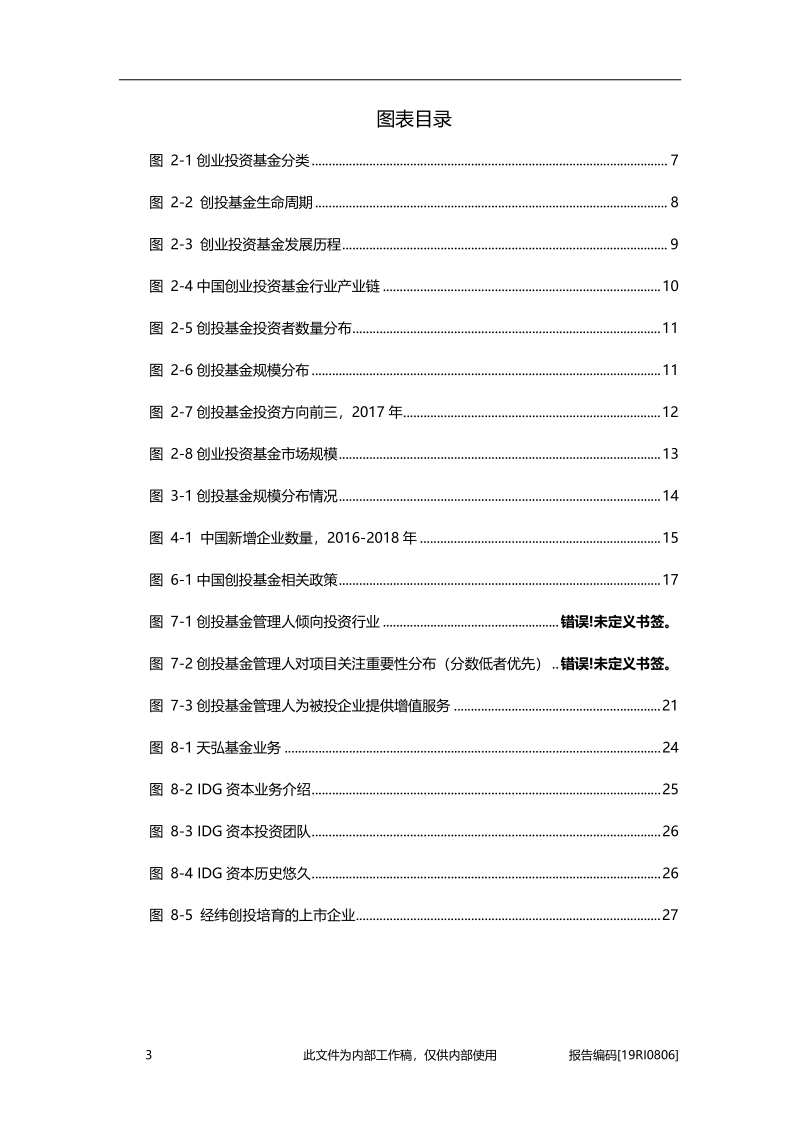 2019年中国创业投资基金行业概览.pdf_第4页