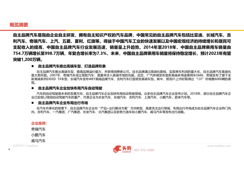 2019年中国自主品牌汽车行业概览.pdf_第4页