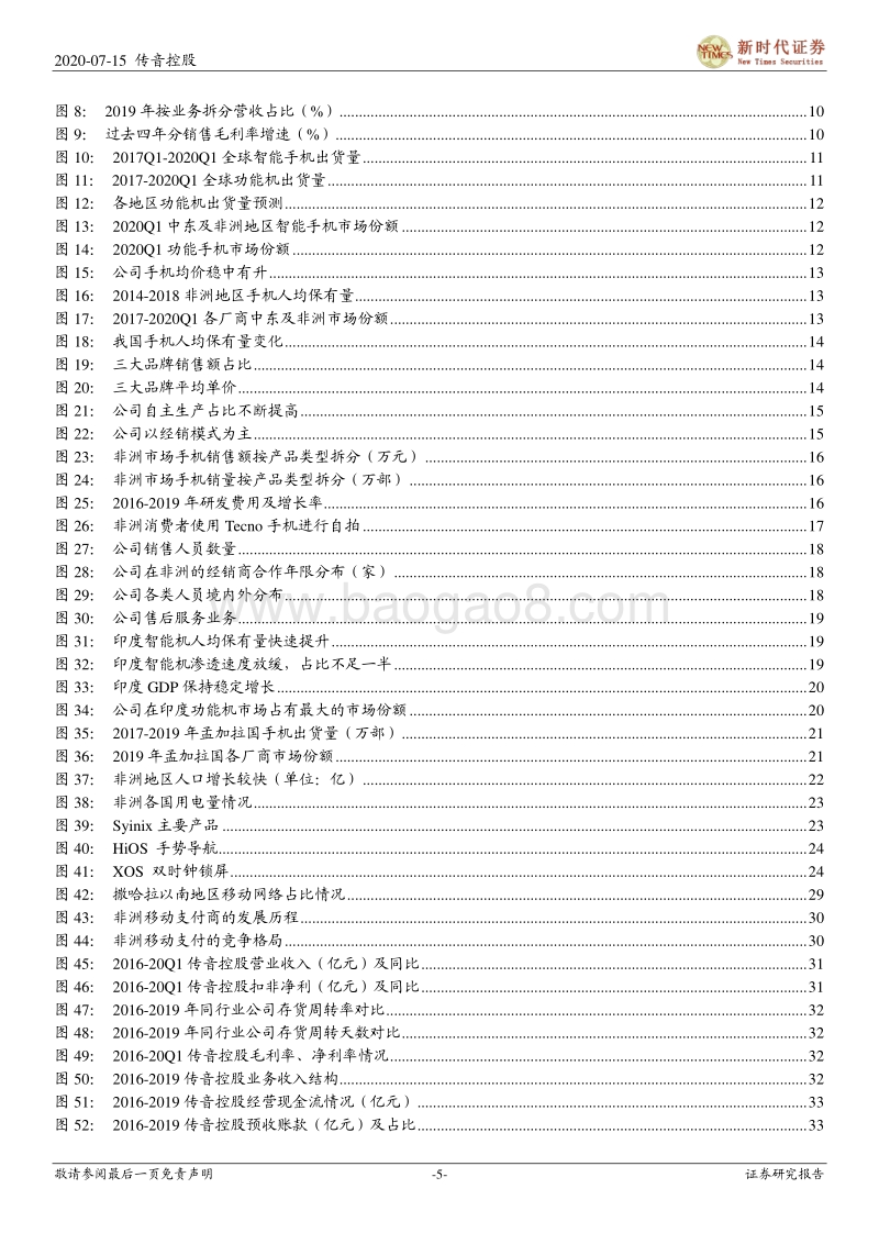 传音控股首次覆盖报告：掘金新兴市场的手机龙头，边界不断扩张的智能终端品牌.pdf_第5页