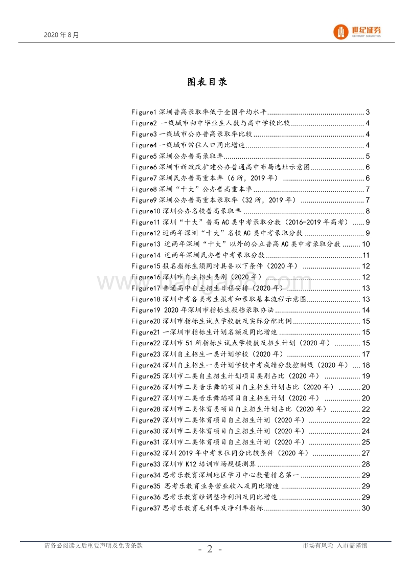 “细观升学”系列研究之深圳中考篇：关注指标生、自主招生改革.pdf_第3页