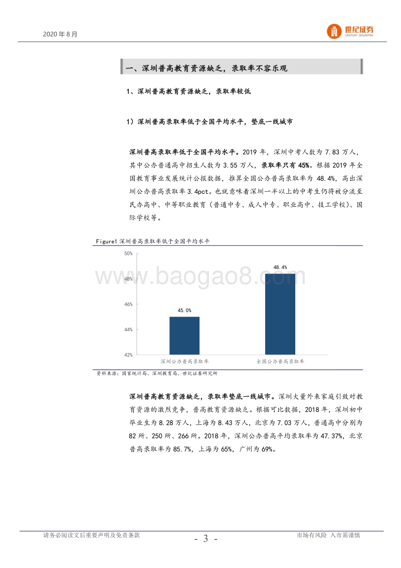“细观升学”系列研究之深圳中考篇：关注指标生、自主招生改革.pdf_第4页