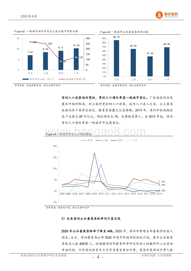 “细观升学”系列研究之深圳中考篇：关注指标生、自主招生改革.pdf_第5页