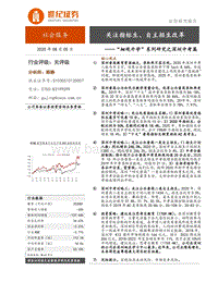 “细观升学”系列研究之深圳中考篇：关注指标生、自主招生改革.pdf
