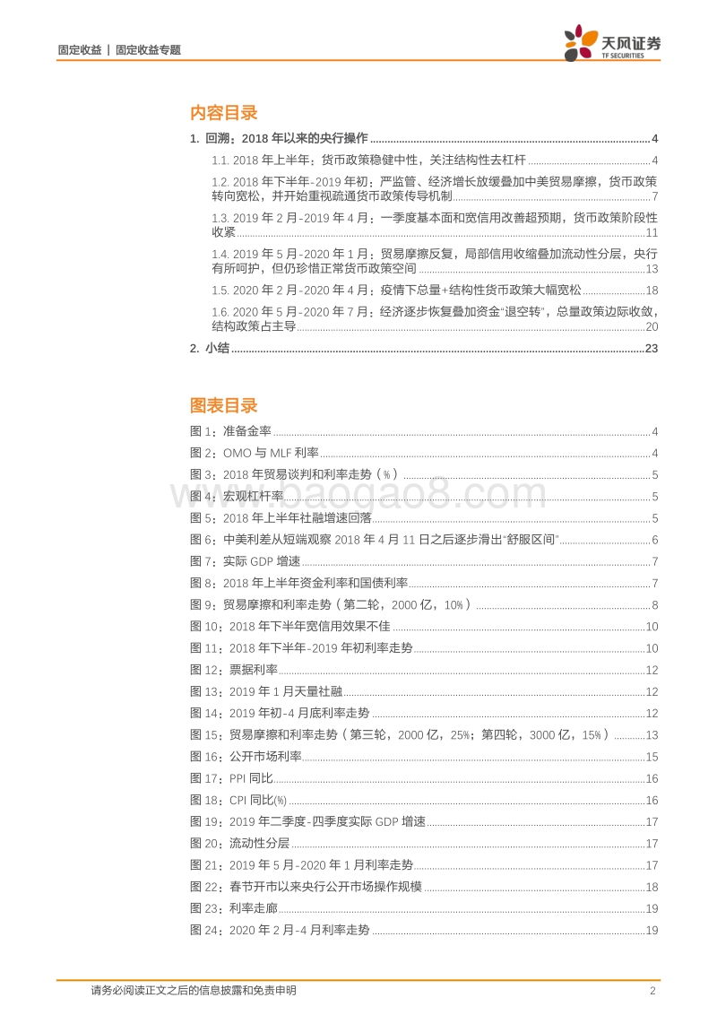 货币政策专题：如何认识与理解央行行为逻辑？.pdf_第2页