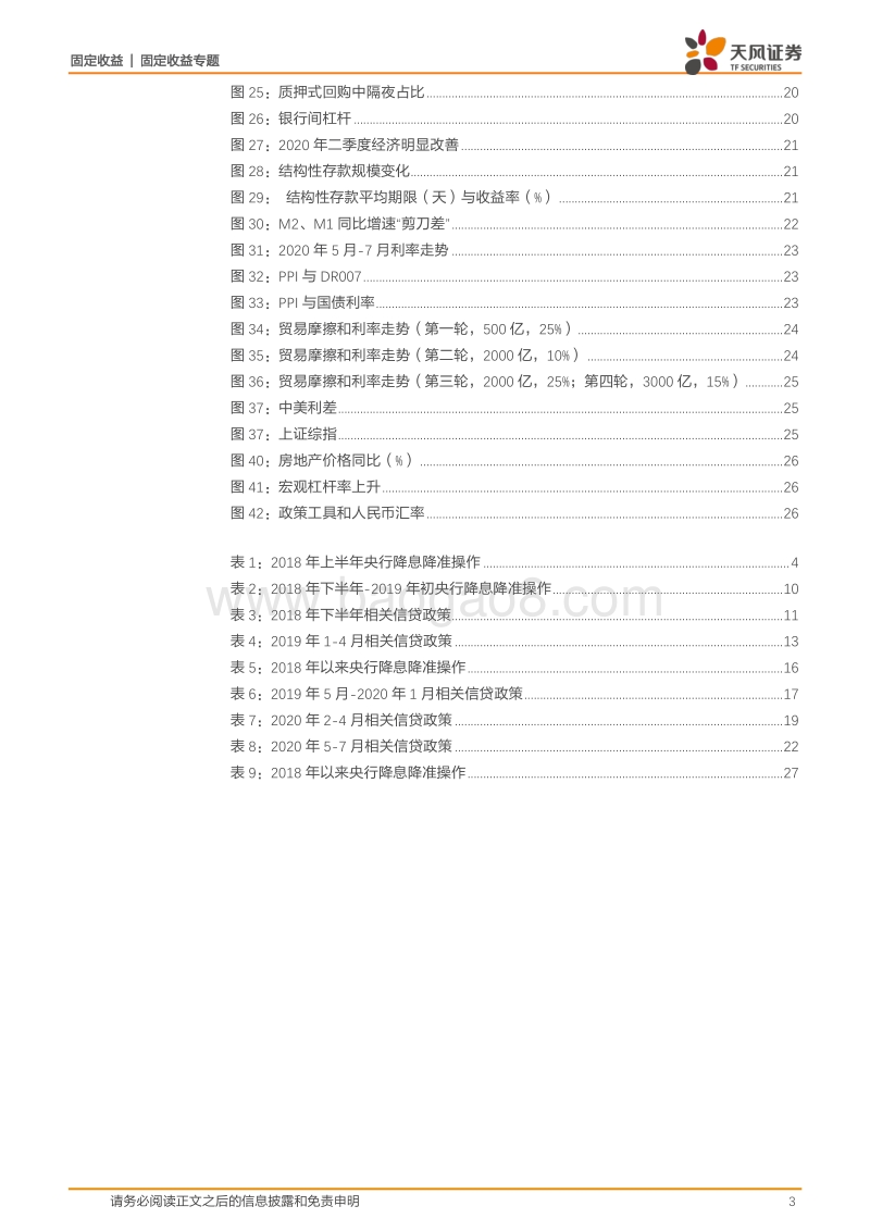 货币政策专题：如何认识与理解央行行为逻辑？.pdf_第3页