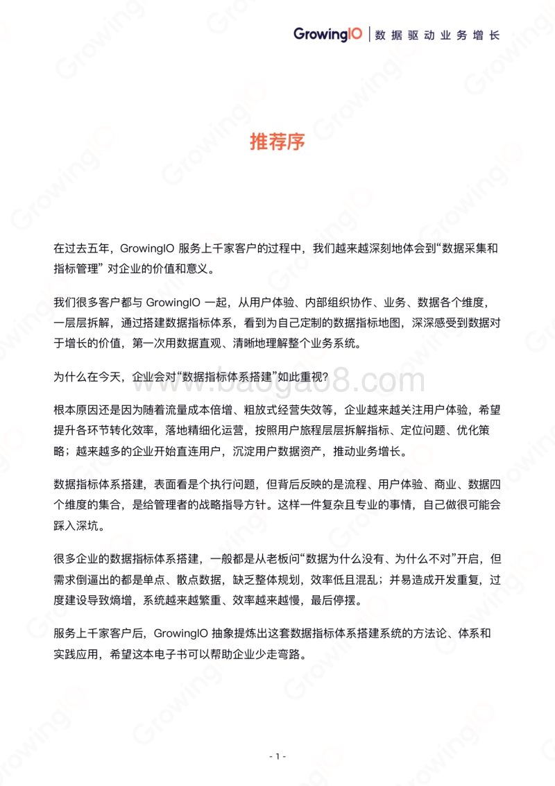 指标体系与数据采集.pdf_第2页