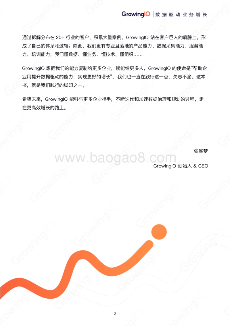 指标体系与数据采集.pdf_第3页