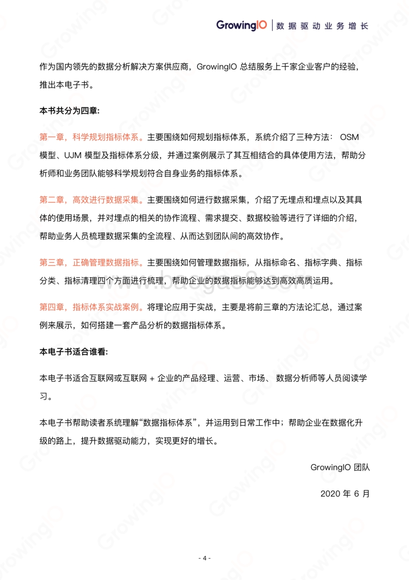 指标体系与数据采集.pdf_第5页