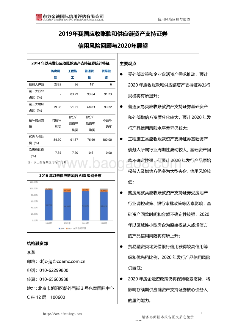 2019年我国应收账款和供应链资产支持证券信用风险回顾与2020年展望.pdf_第1页