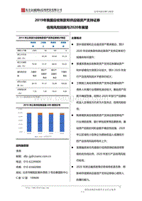2019年我国应收账款和供应链资产支持证券信用风险回顾与2020年展望.pdf