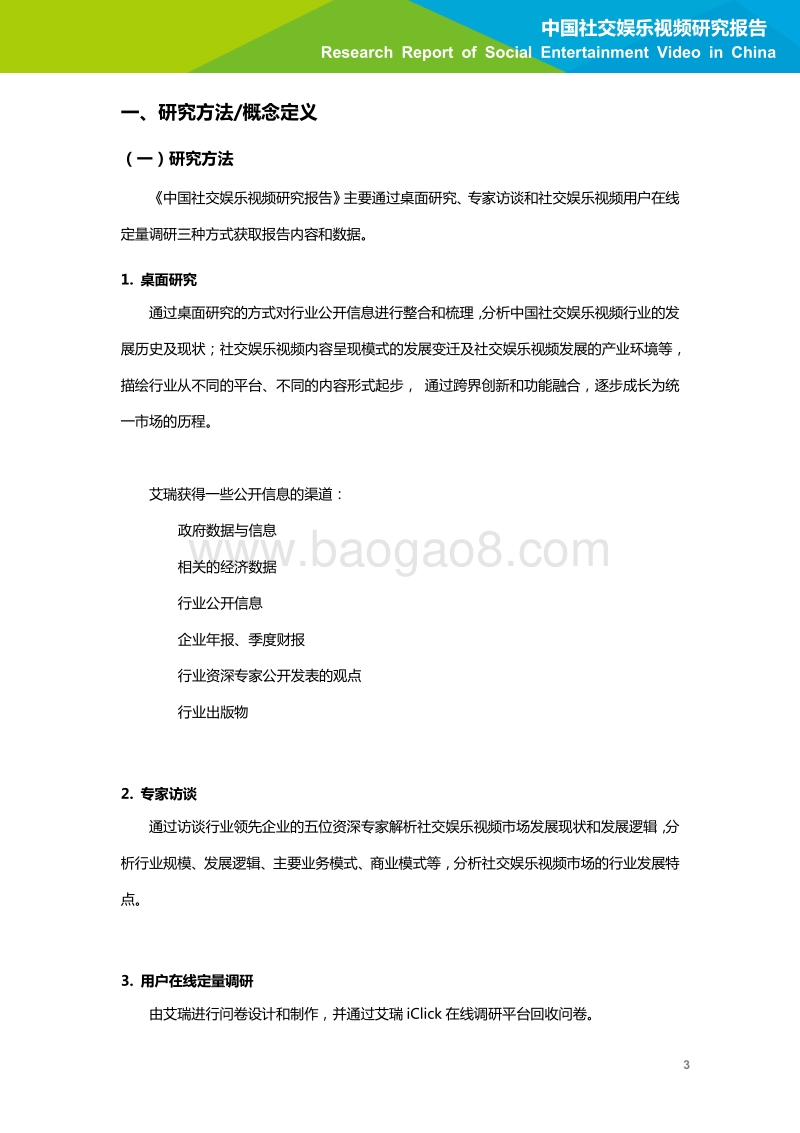 2020年中国社交娱乐视频研究报告.pdf_第4页