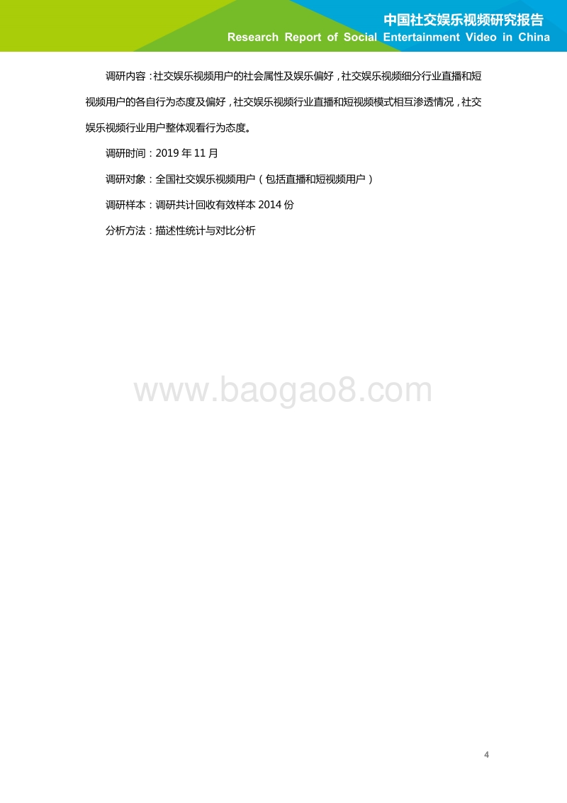 2020年中国社交娱乐视频研究报告.pdf_第5页