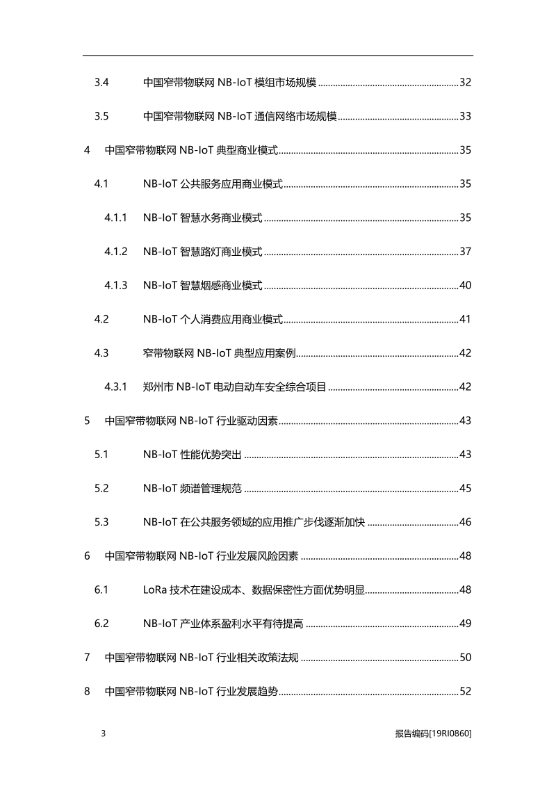 2019年中国窄带物联网NB-IoT精品报告.pdf_第3页