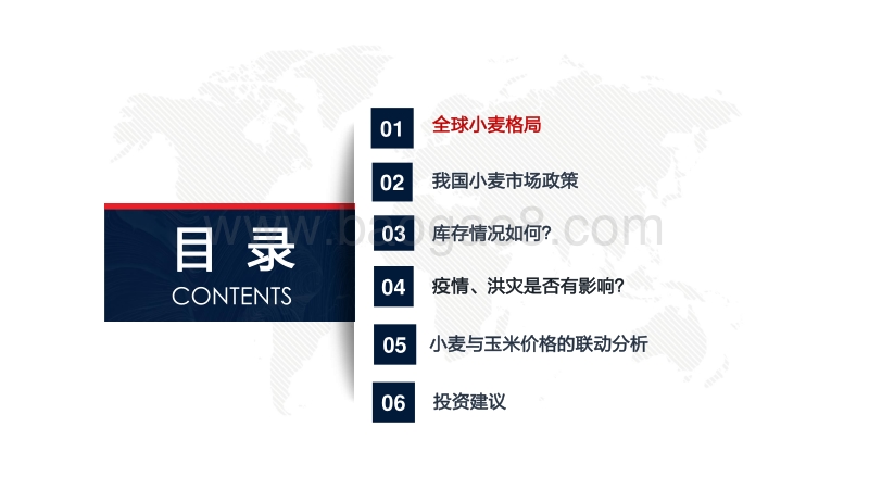 粮食安全之小麦专题：食为政首，居安思危.pdf_第3页