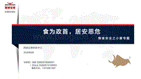 粮食安全之小麦专题：食为政首，居安思危.pdf