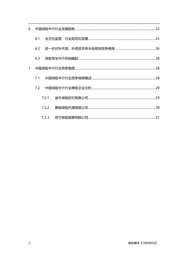 2019年中国保险中介行业概览.pdf_第3页