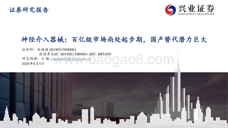 神经介入器械：百亿级市场尚处起步期，国产替代潜力巨大.pdf_第1页