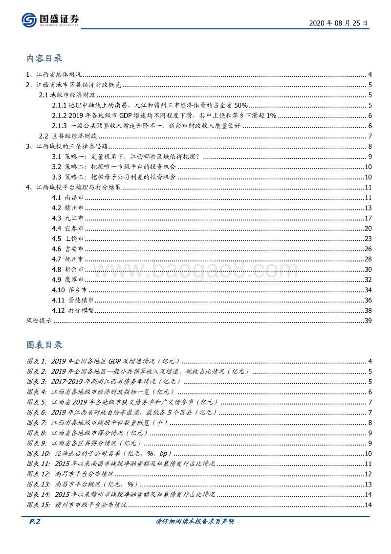 以三条择券思路全览江西城投.pdf_第2页