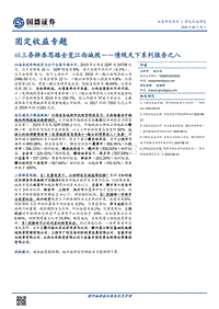 以三条择券思路全览江西城投.pdf
