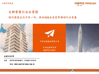 生鲜零售行业全景图：现代渠道占比不足一半，供应链&业态变革推动行业发展.pdf