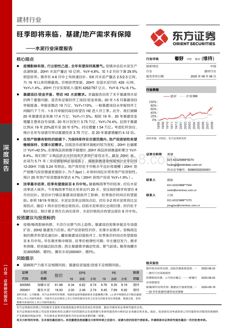 水泥行业深度报告：旺季即将来临，基建、地产需求有保障.pdf_第1页