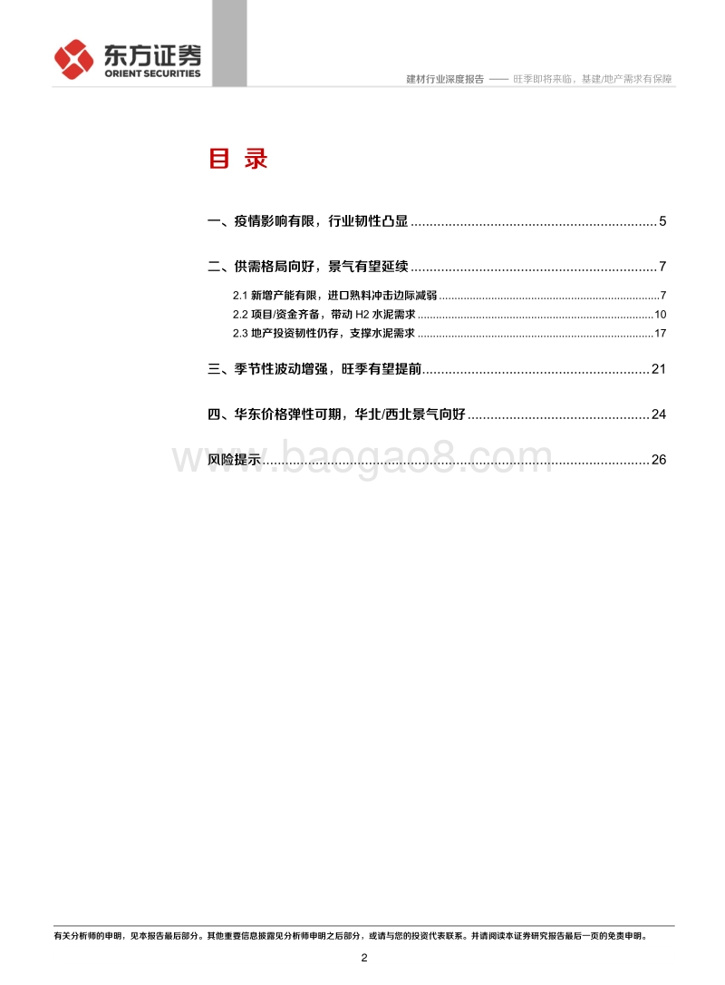 水泥行业深度报告：旺季即将来临，基建、地产需求有保障.pdf_第2页