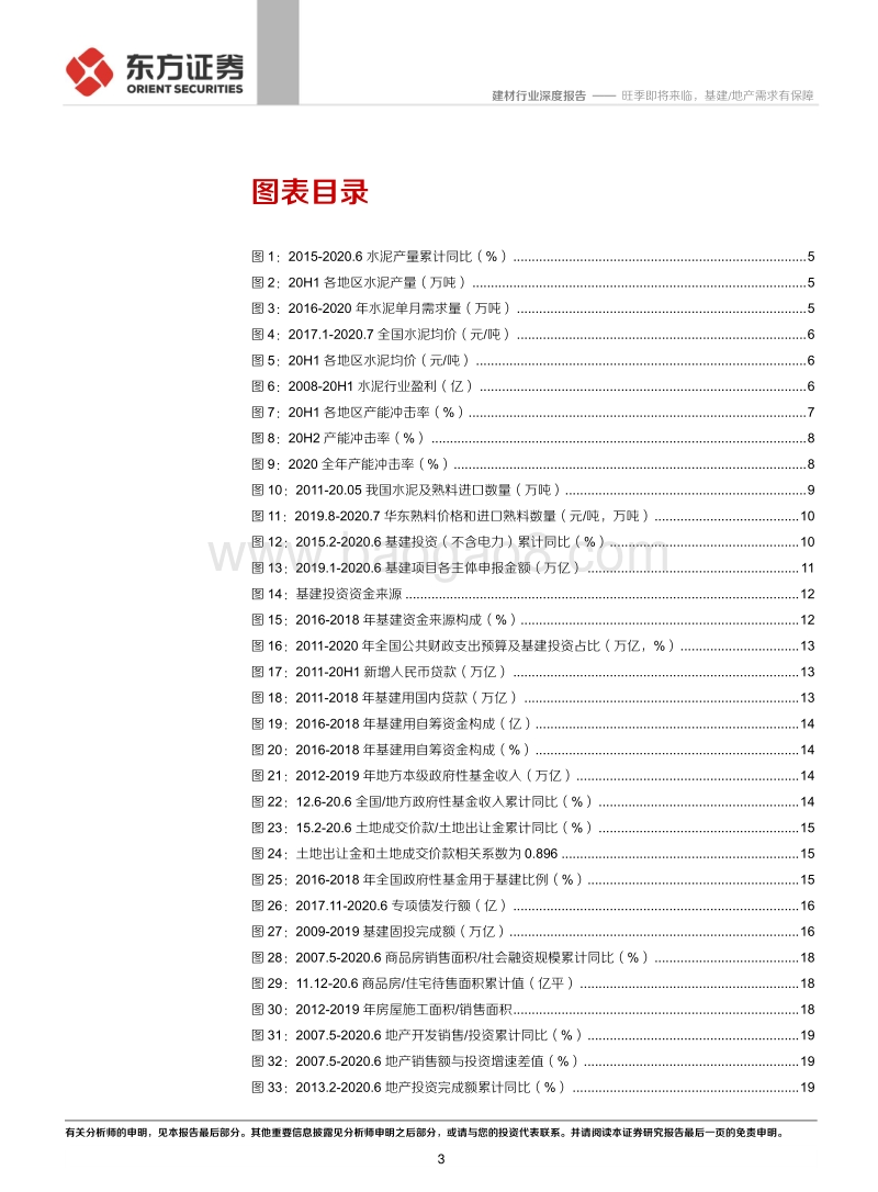 水泥行业深度报告：旺季即将来临，基建、地产需求有保障.pdf_第3页