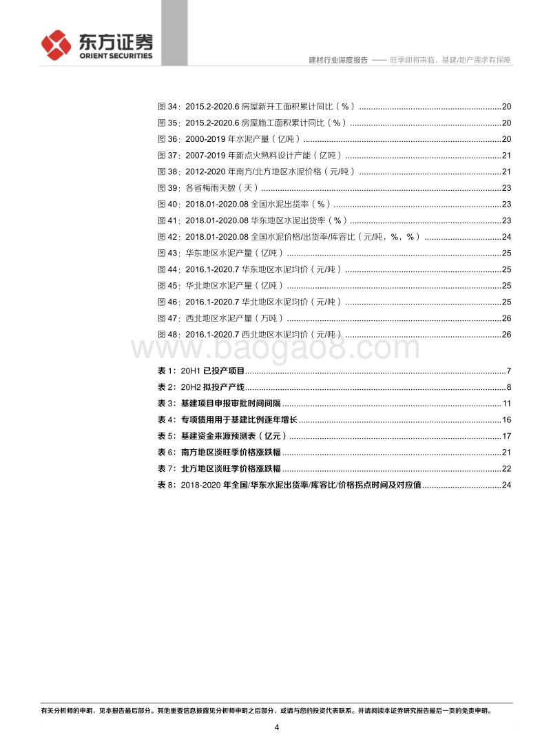 水泥行业深度报告：旺季即将来临，基建、地产需求有保障.pdf_第4页