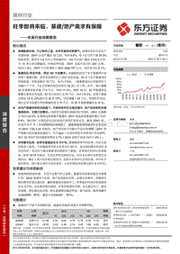 水泥行业深度报告：旺季即将来临，基建、地产需求有保障.pdf