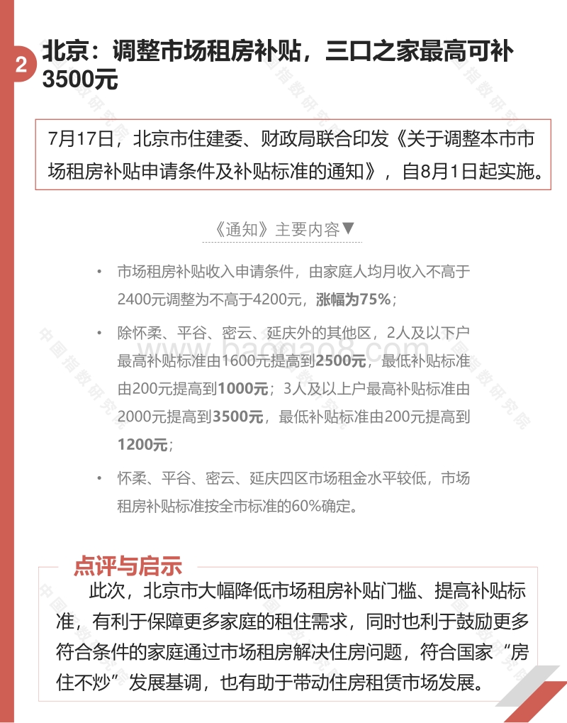 2020年7月长租公寓市场月度报告.pdf_第5页