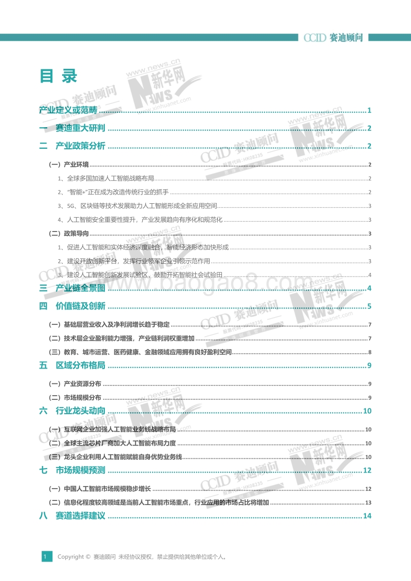 2020中国人工智能产业创新与投资趋势.pdf_第2页