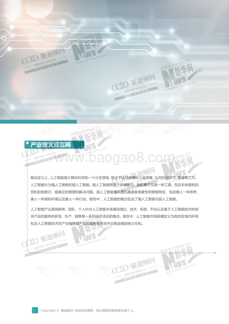 2020中国人工智能产业创新与投资趋势.pdf_第4页