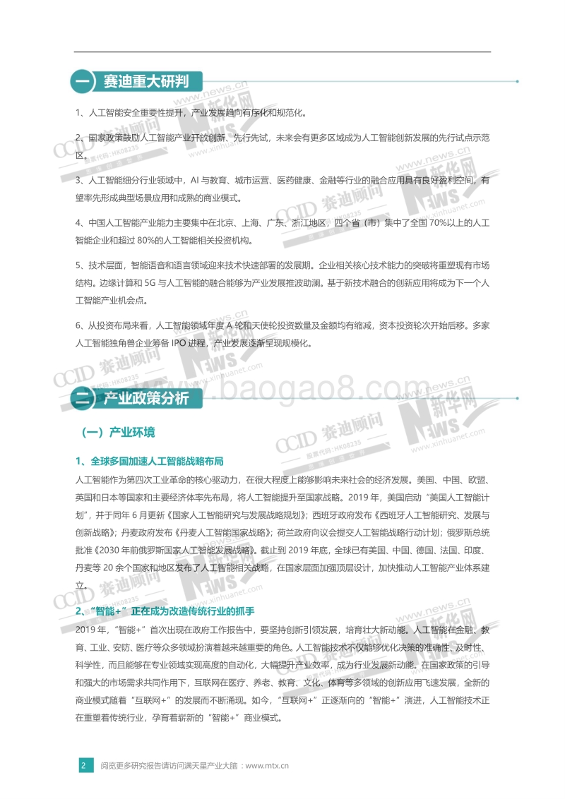 2020中国人工智能产业创新与投资趋势.pdf_第5页