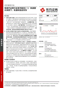 电商代运营行业系列报告（一）：快速增长背景下，机遇和挑战并存.pdf