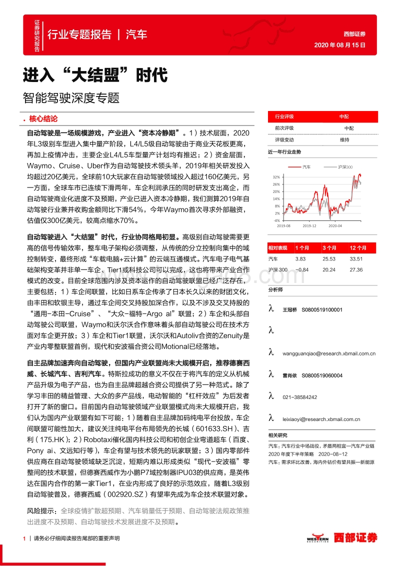智能驾驶深度专题：进入“大结盟”时代.pdf_第1页