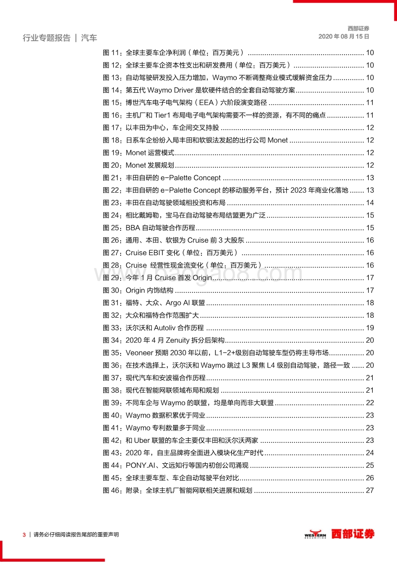智能驾驶深度专题：进入“大结盟”时代.pdf_第3页