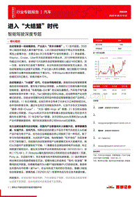 智能驾驶深度专题：进入“大结盟”时代.pdf