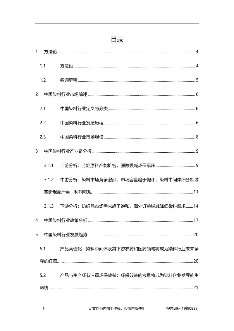 2019年中国染料行业概览.pdf_第2页