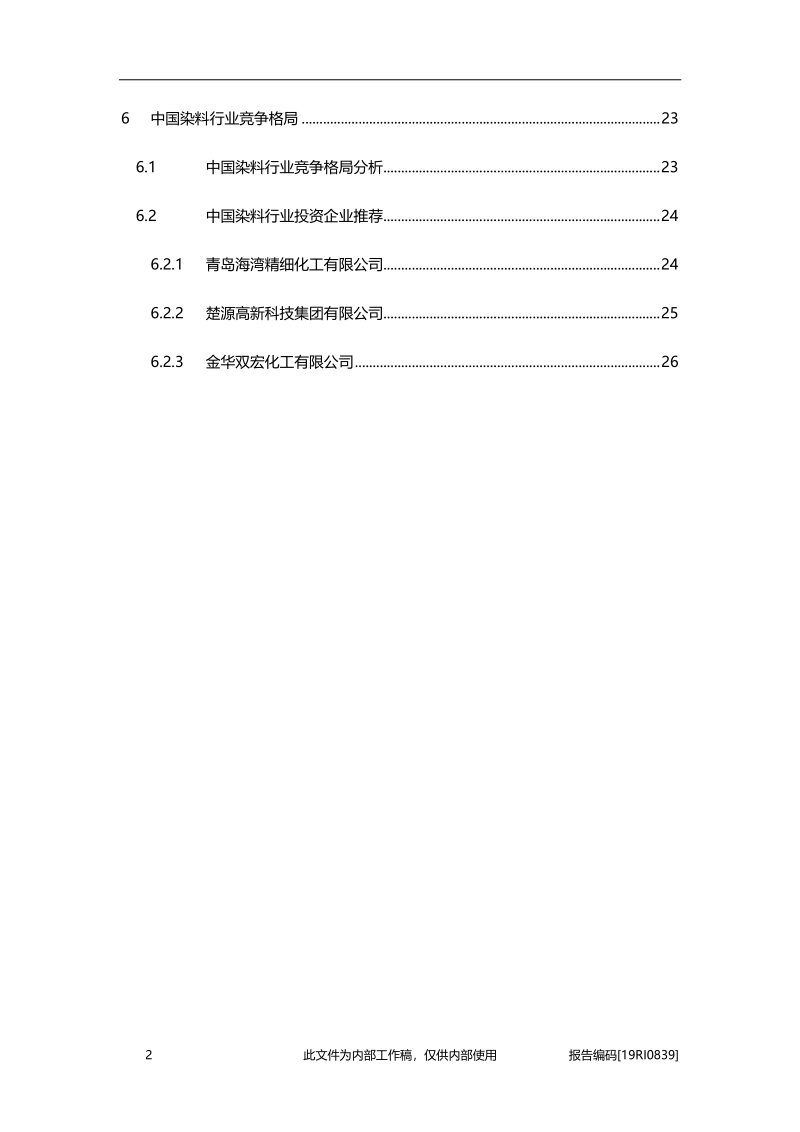 2019年中国染料行业概览.pdf_第3页