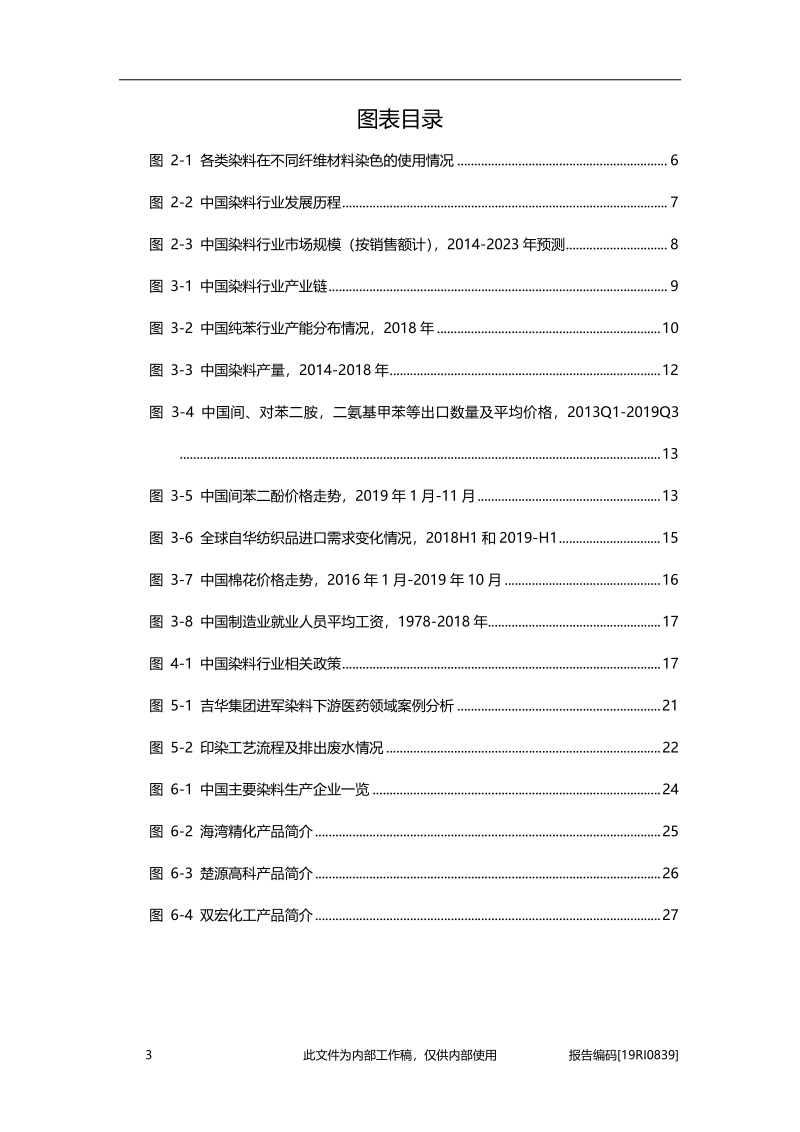 2019年中国染料行业概览.pdf_第4页