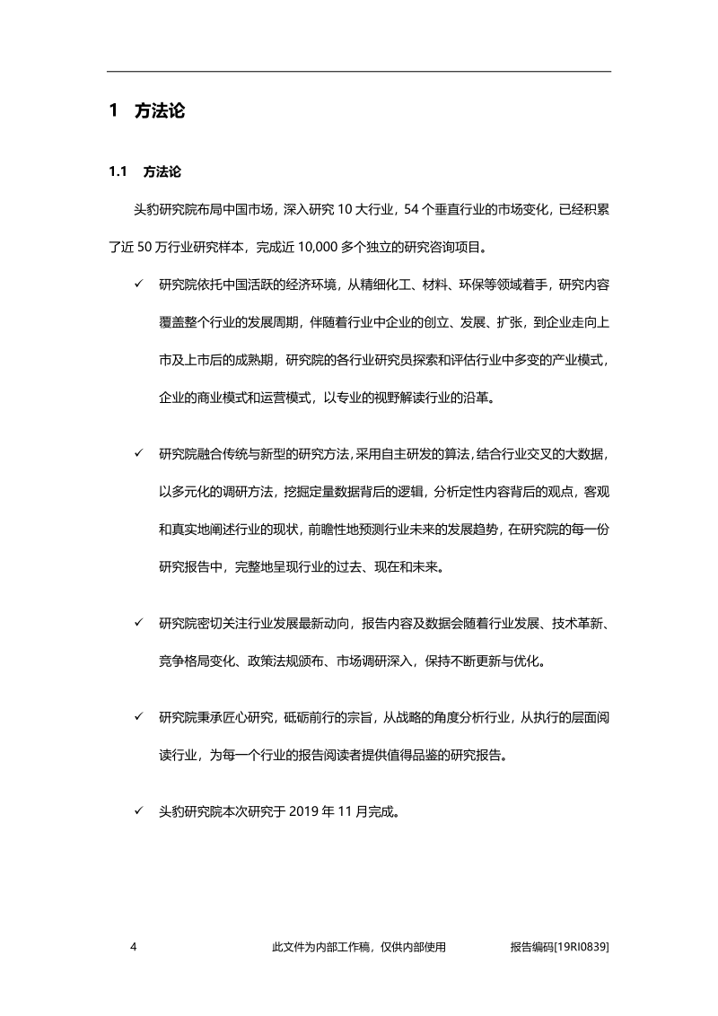 2019年中国染料行业概览.pdf_第5页