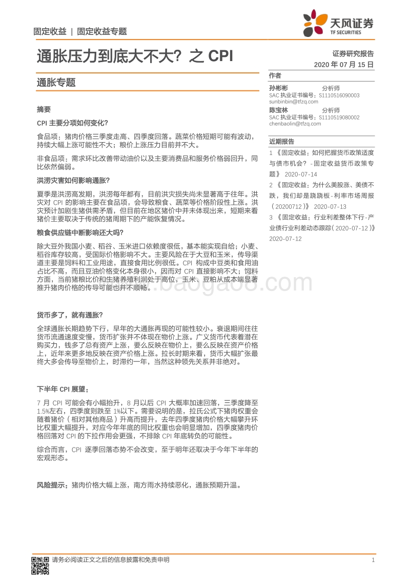 通胀压力到底大不大？之CPI.pdf_第1页