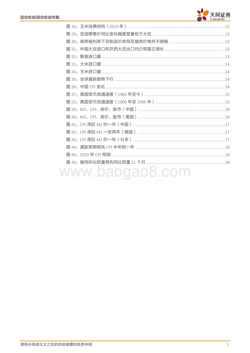 通胀压力到底大不大？之CPI.pdf_第3页