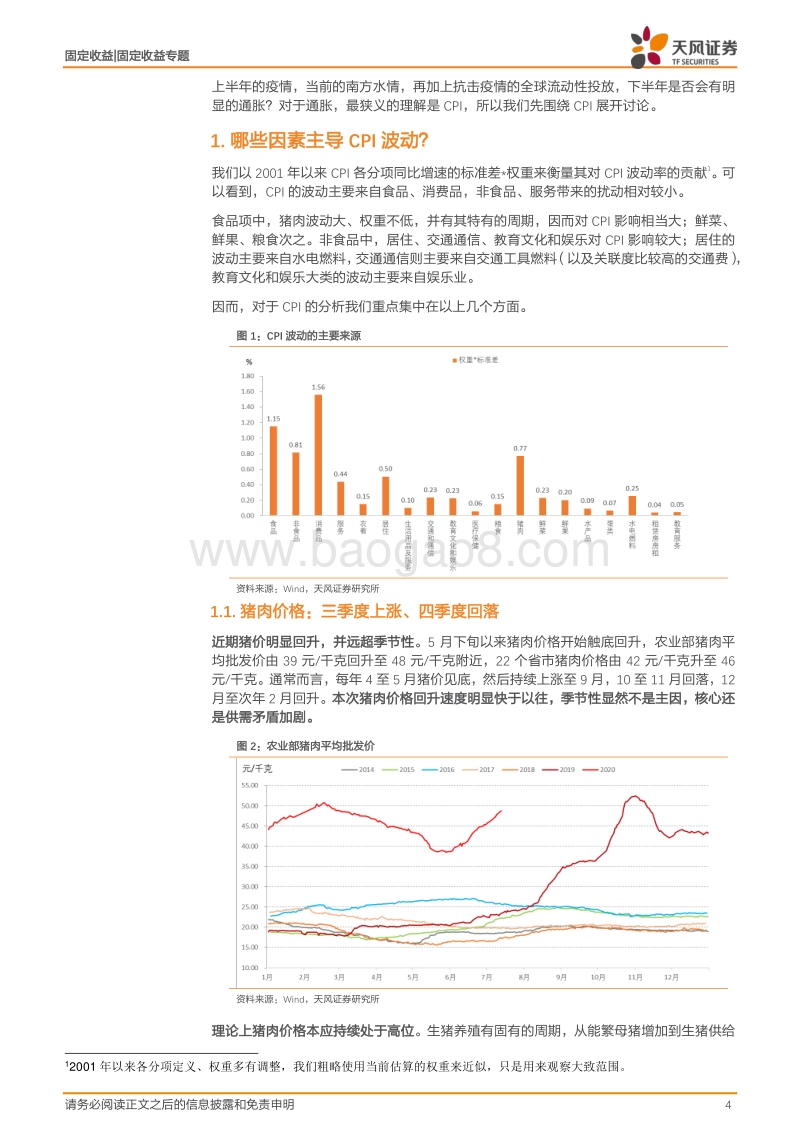 通胀压力到底大不大？之CPI.pdf_第4页