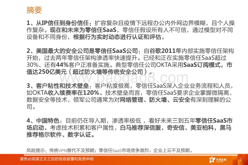 零信任SaaS：美国经验与中国特色.pdf_第2页