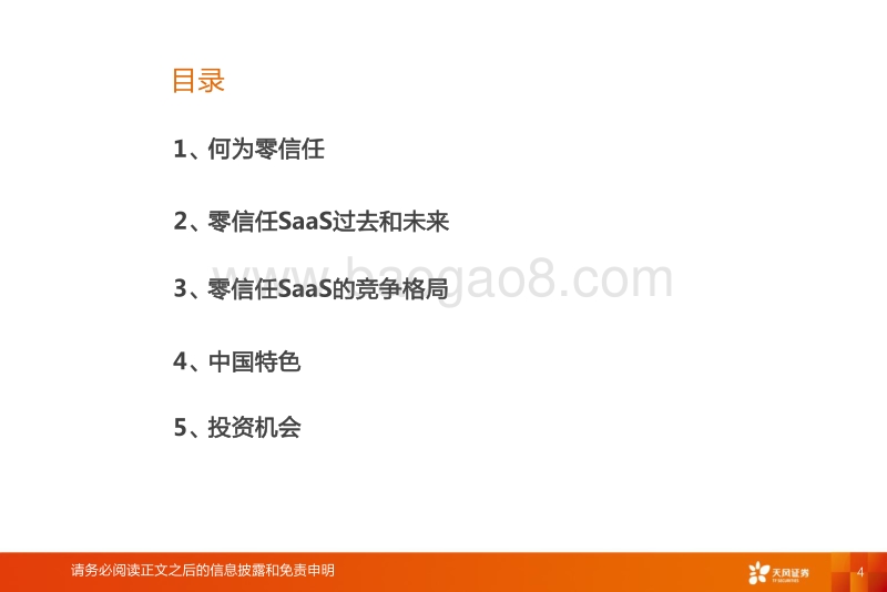 零信任SaaS：美国经验与中国特色.pdf_第4页