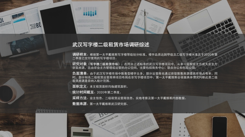 2020年武汉写字楼二级租赁市场专题报告.pdf_第2页