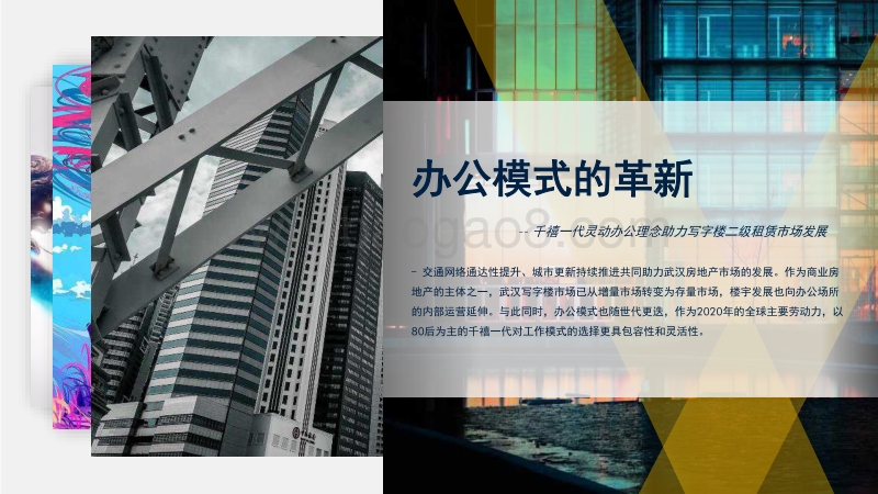 2020年武汉写字楼二级租赁市场专题报告.pdf_第3页