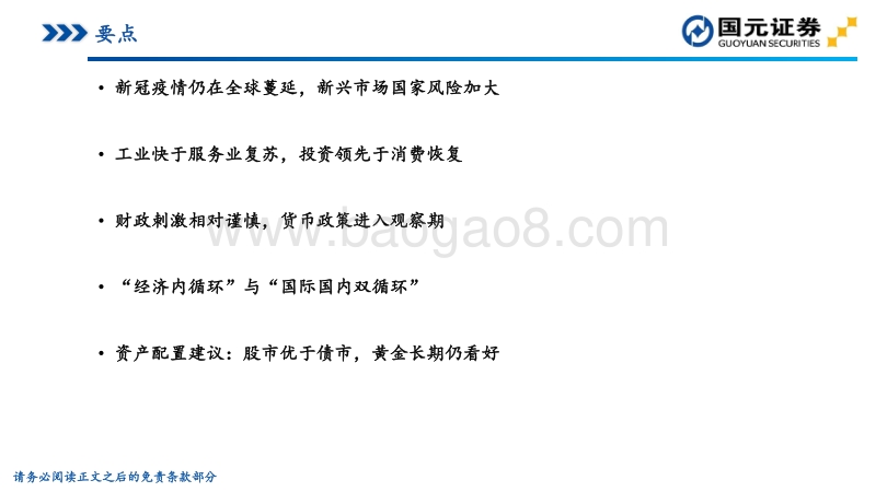 2020年下半年宏观经济展望与资产配置建议：暖日晴风初破冻.pdf_第2页