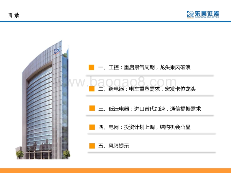 工控&电力设备行业2020年中期投资策略：工控龙头乘风破浪，电力设备盈利改善.pdf_第3页
